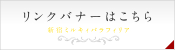 リンクバナーはこちらから